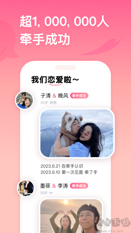 牽手戀愛app