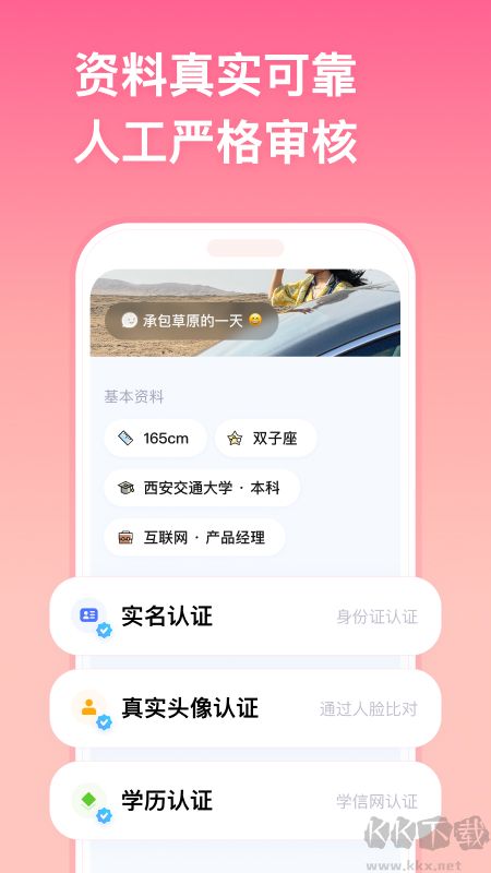 牽手戀愛app