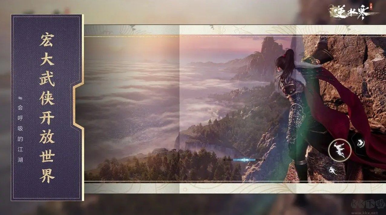 逆水寒手游公測版