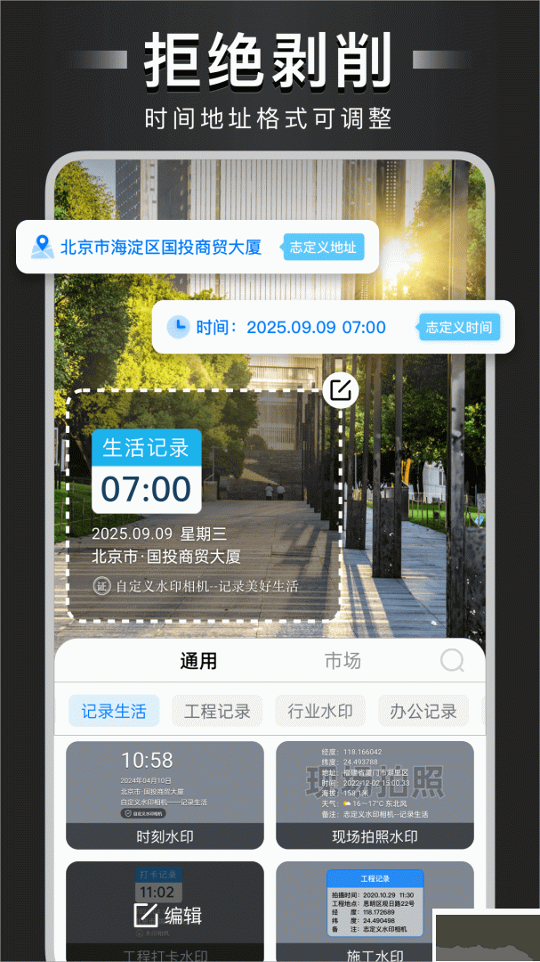自定義水印相機