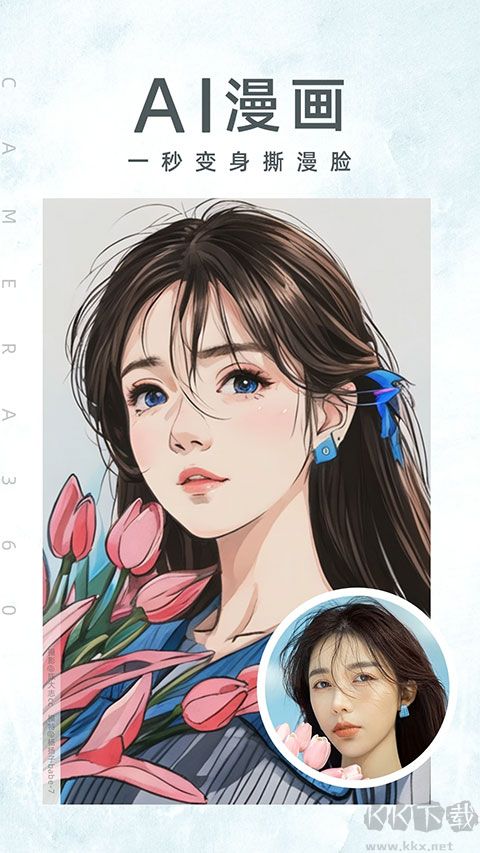 相機360app免費版