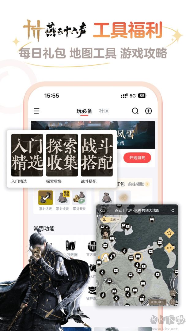 網(wǎng)易大神app