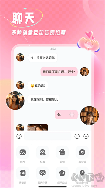 撿對象app安卓版