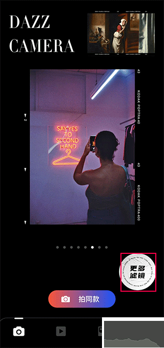 Dazz相機(jī)