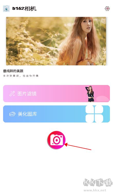 b162美顏相機(jī)