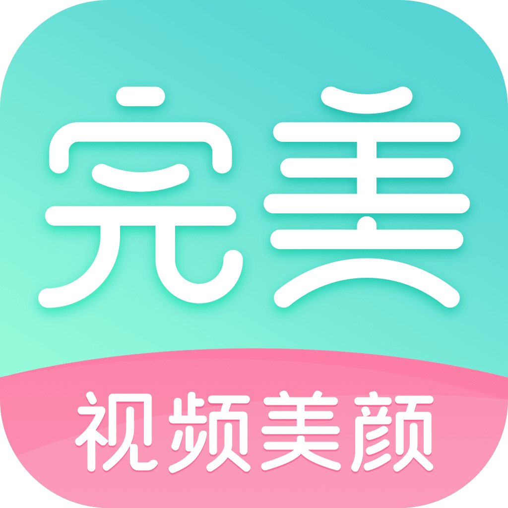 完美視頻美顏app v2.7.5.3最新版